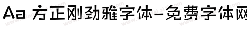 Aa 方正刚劲雅字体字体转换